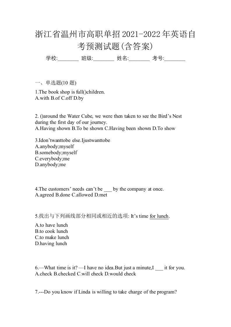 浙江省温州市高职单招2021-2022年英语自考预测试题含答案