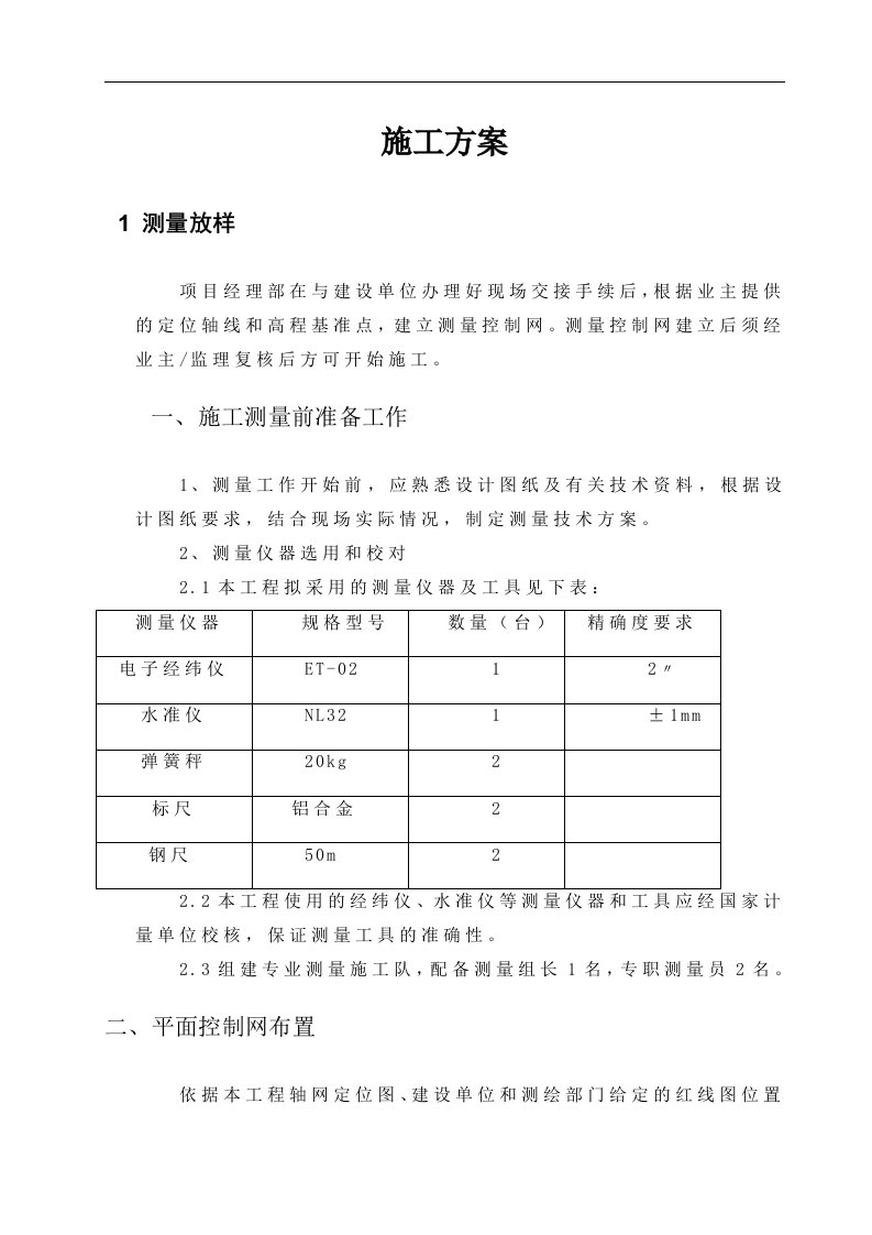 钢结构厂房施工方案4905554767