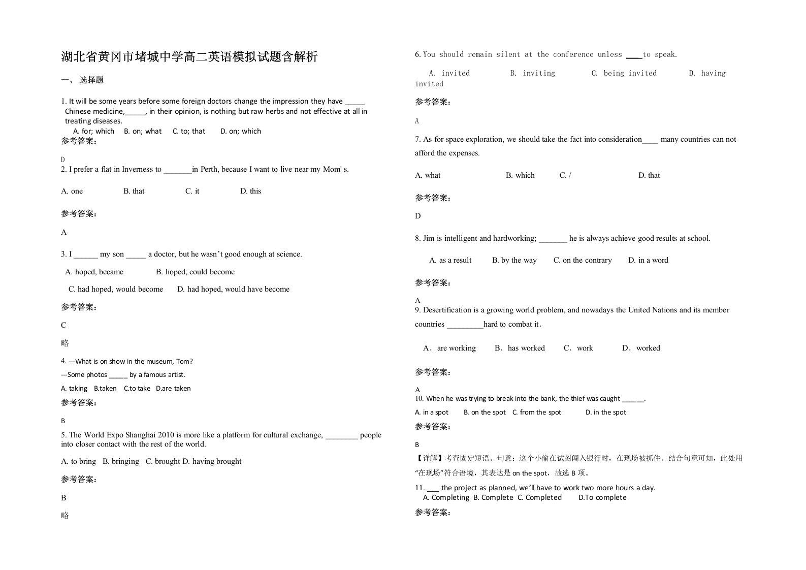 湖北省黄冈市堵城中学高二英语模拟试题含解析