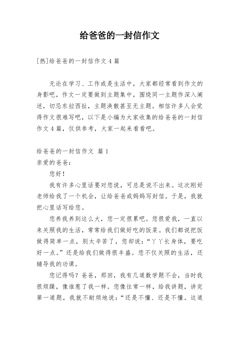 给爸爸的一封信作文_176