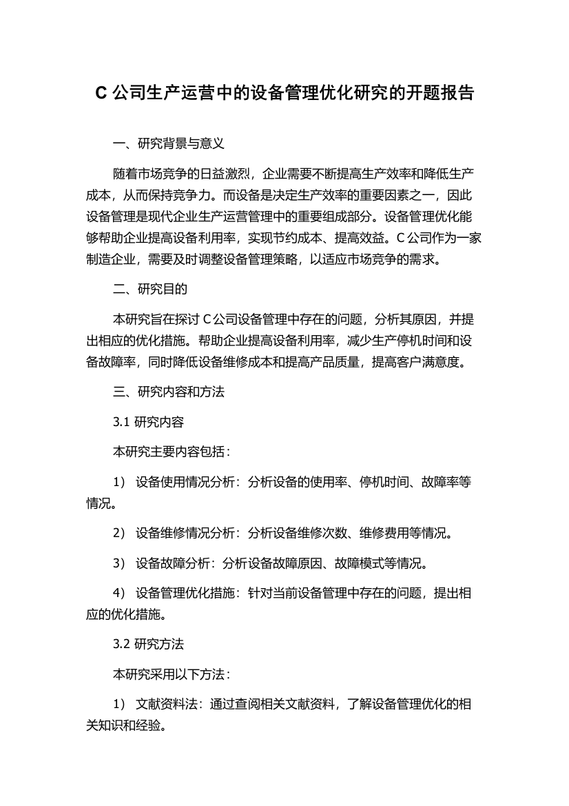 C公司生产运营中的设备管理优化研究的开题报告