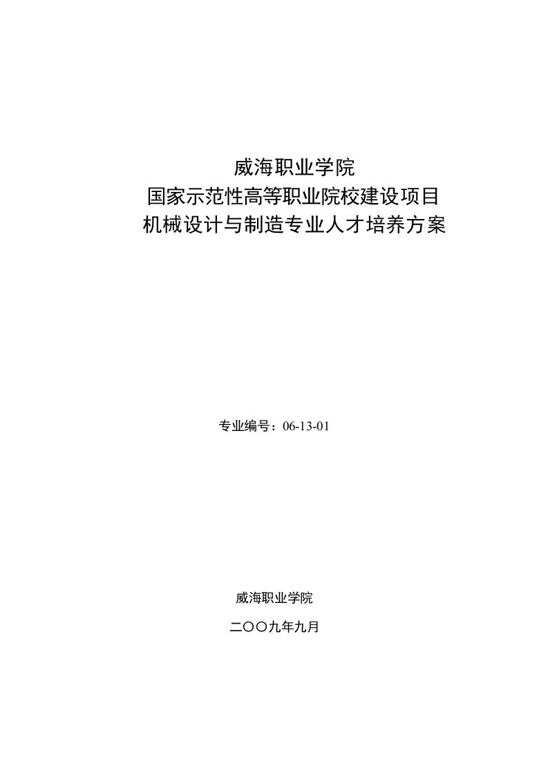 comsfxysrcpyfa威海职业学院机械设计与制造专业