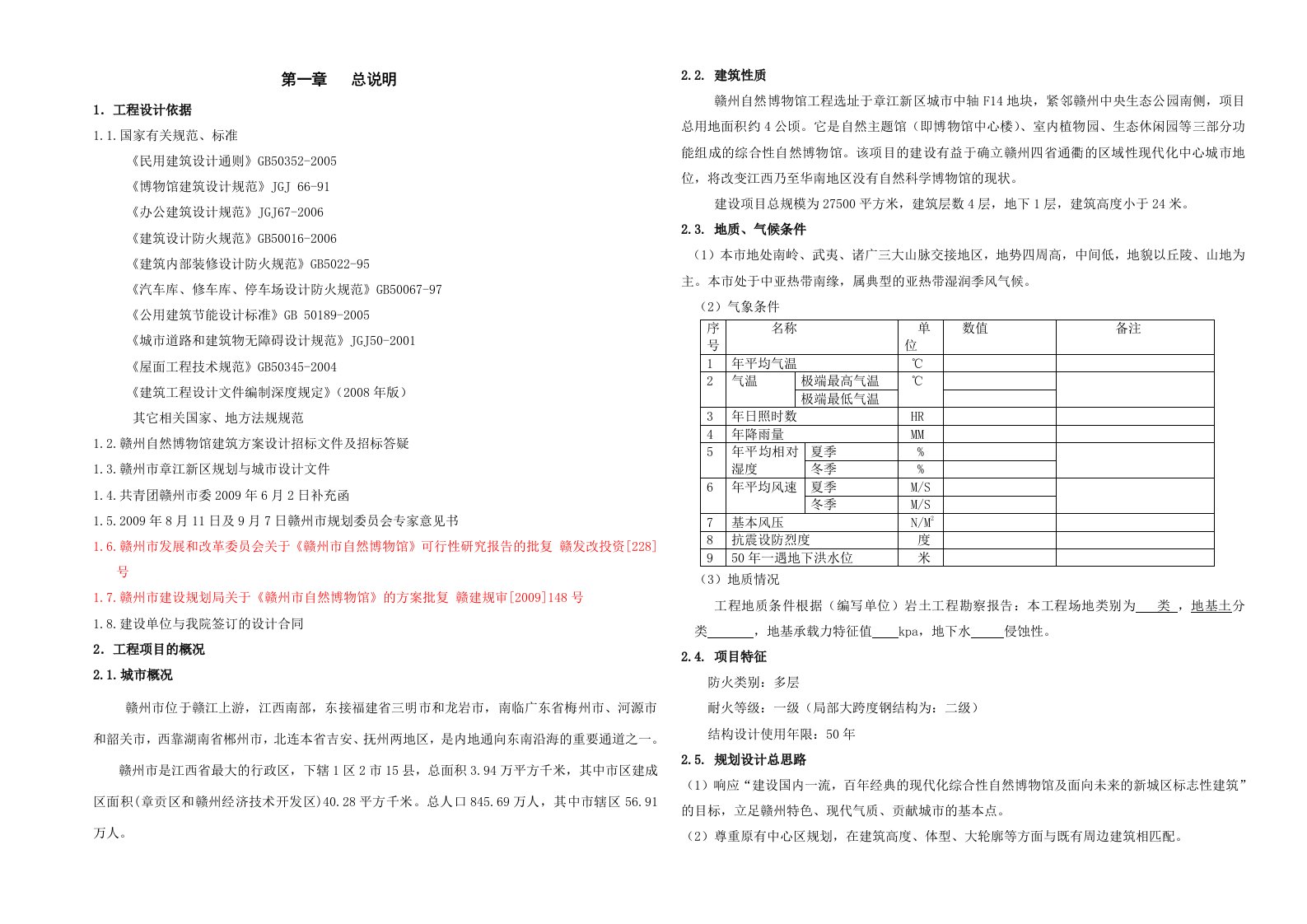 自然博物馆建筑设计说明