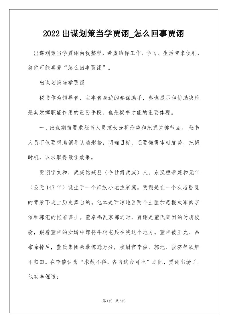 2022出谋划策当学贾诩_怎么回事贾诩