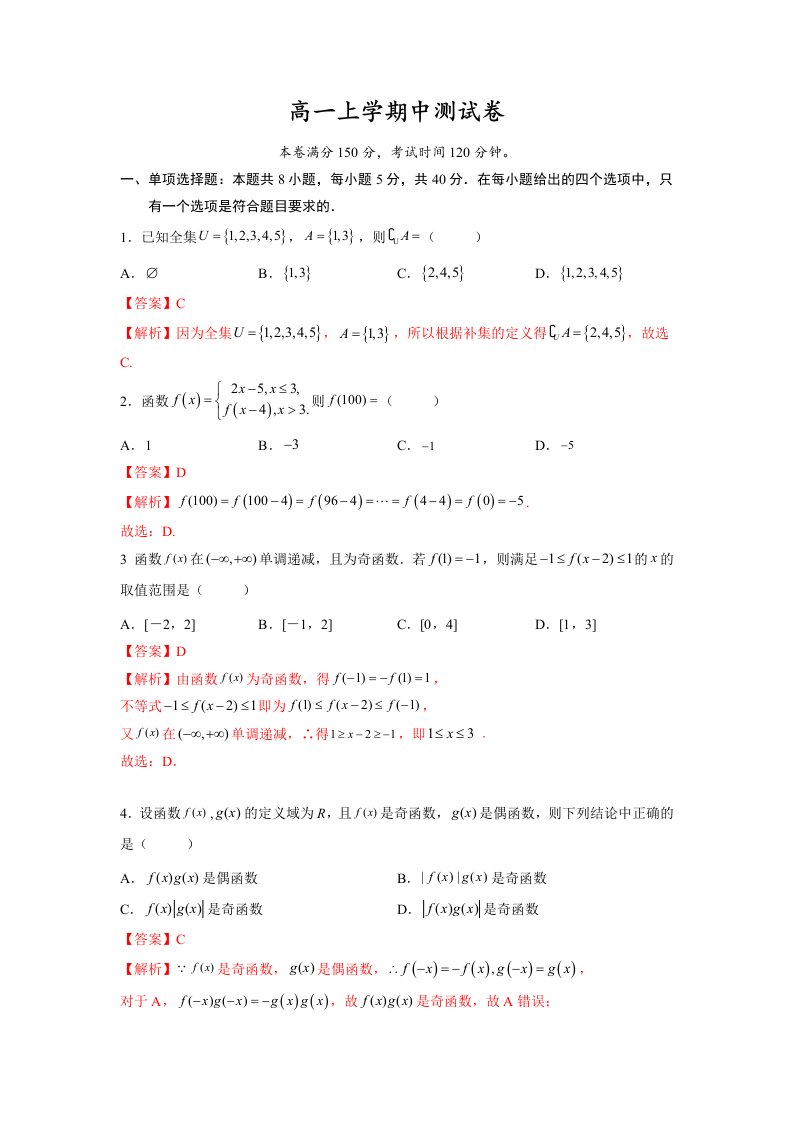 高一上学期