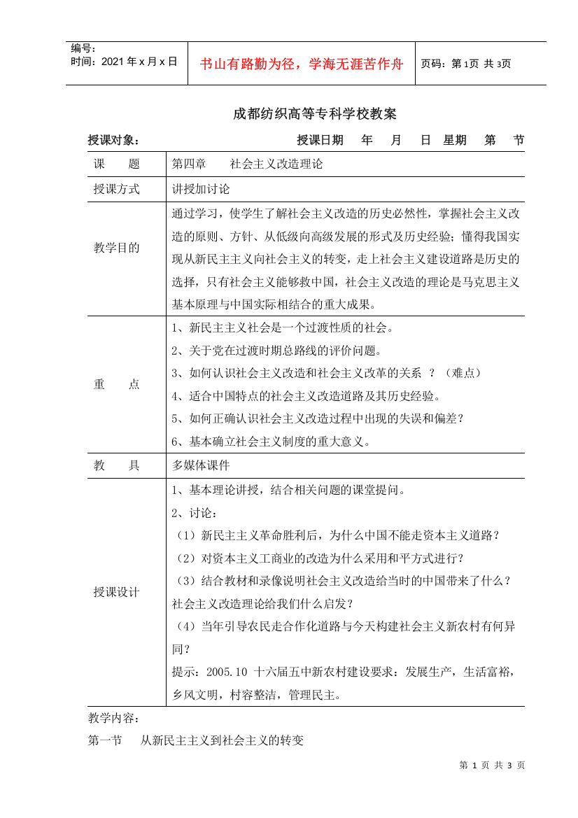 成都纺织高等专科学校教案