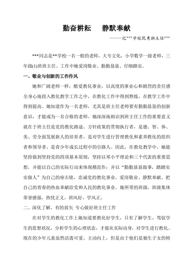 优秀园丁奖先进事迹材料