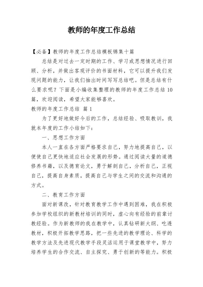 教师的年度工作总结_63