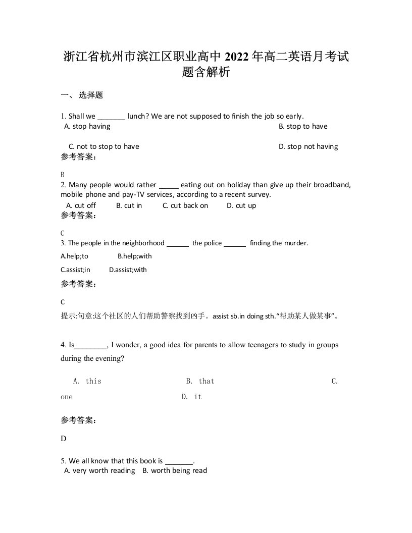 浙江省杭州市滨江区职业高中2022年高二英语月考试题含解析