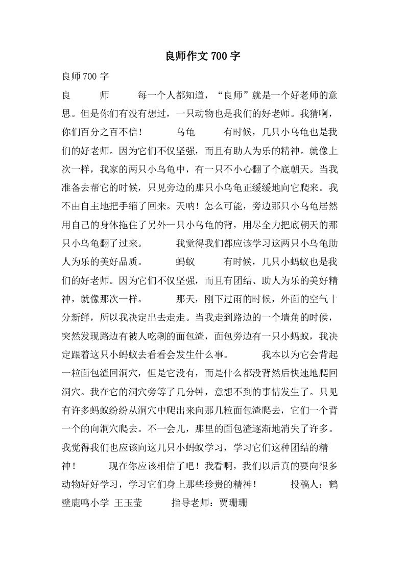 良师作文700字