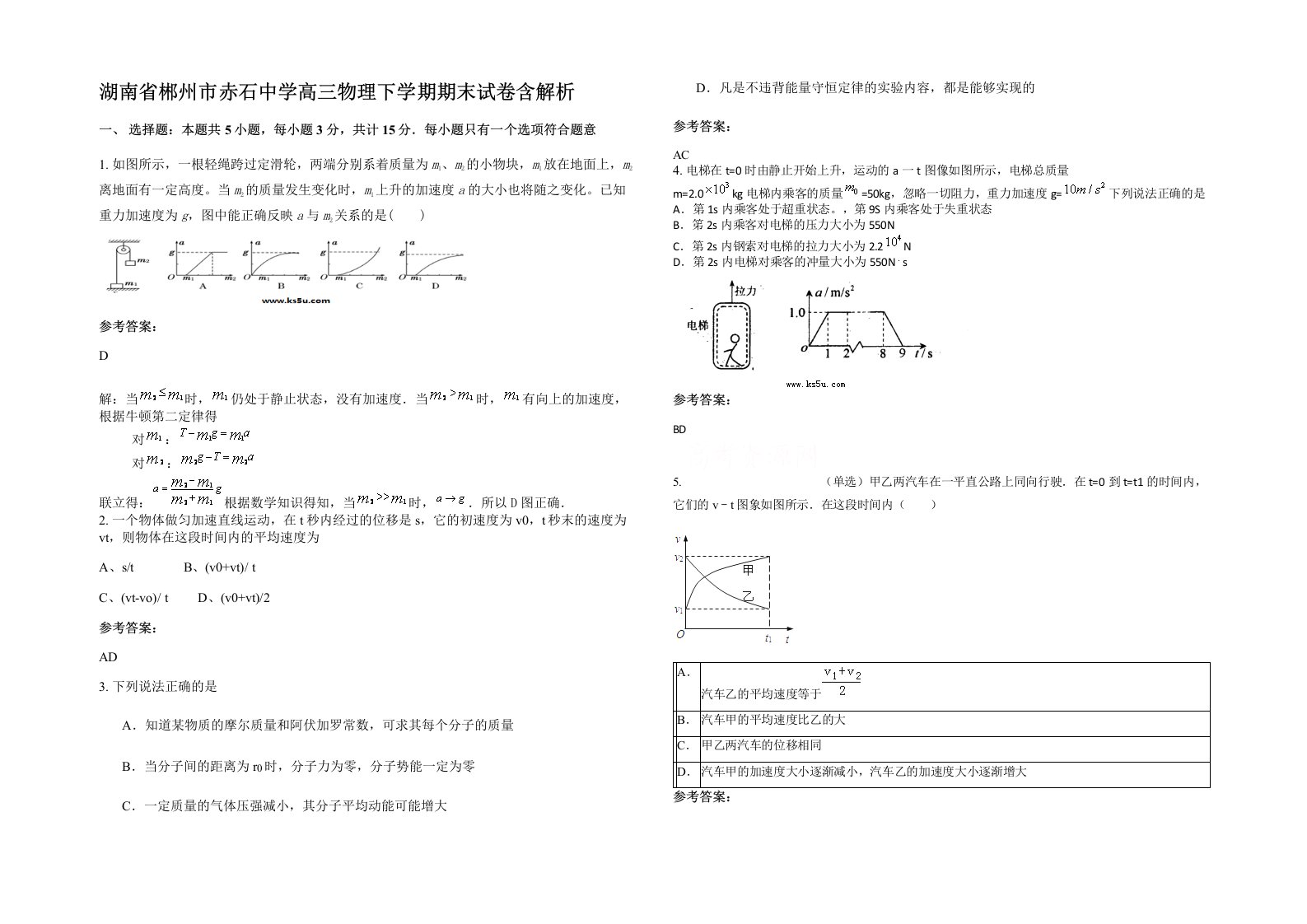 湖南省郴州市赤石中学高三物理下学期期末试卷含解析