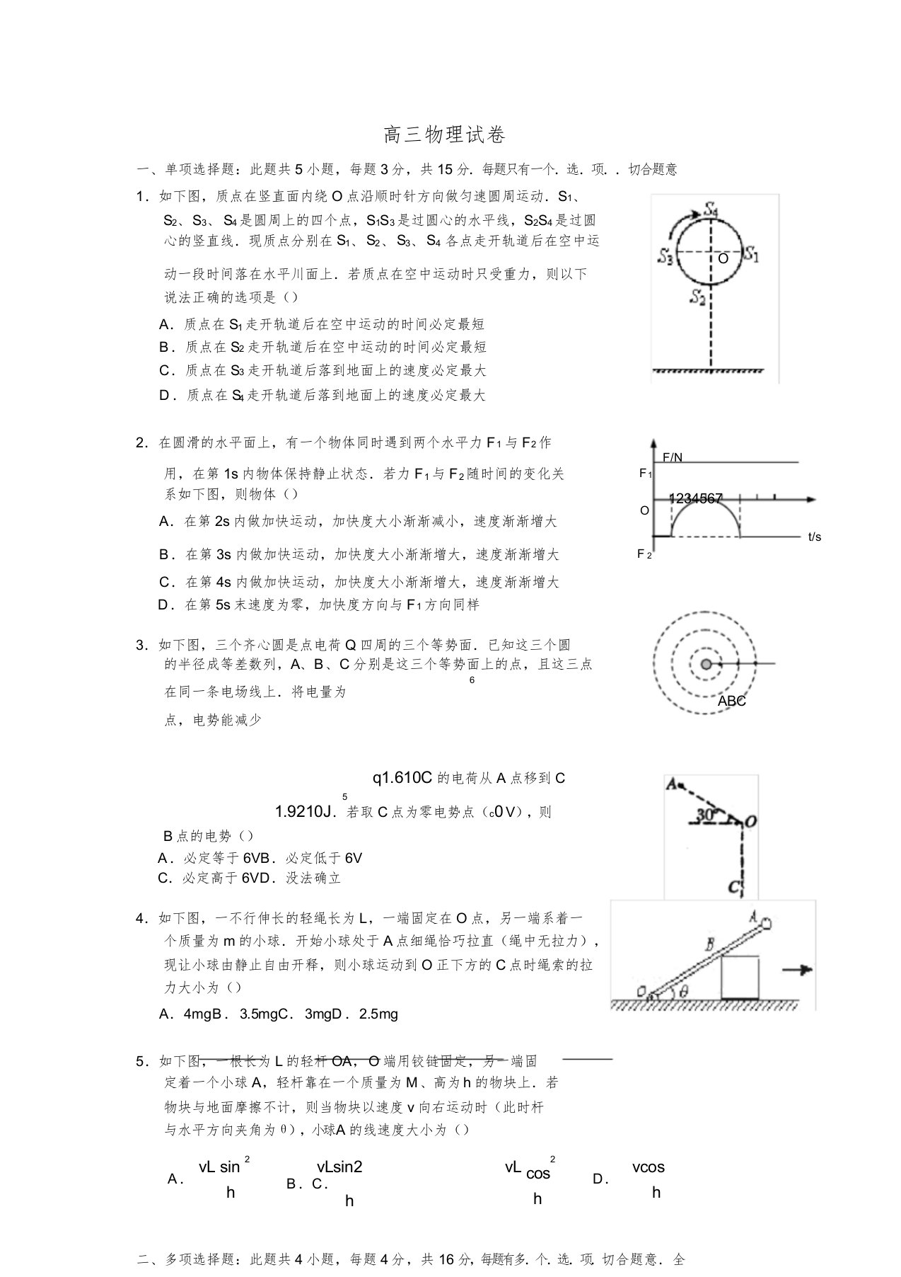 金陵中学高三物理期中试卷