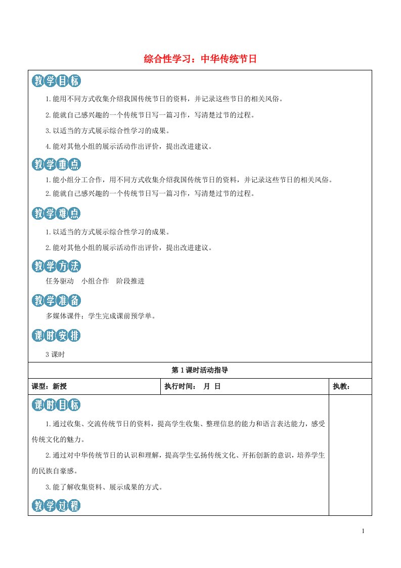 2023三年级语文下册第三单元综合性学习：中华传统节日新学习单教案新人教版