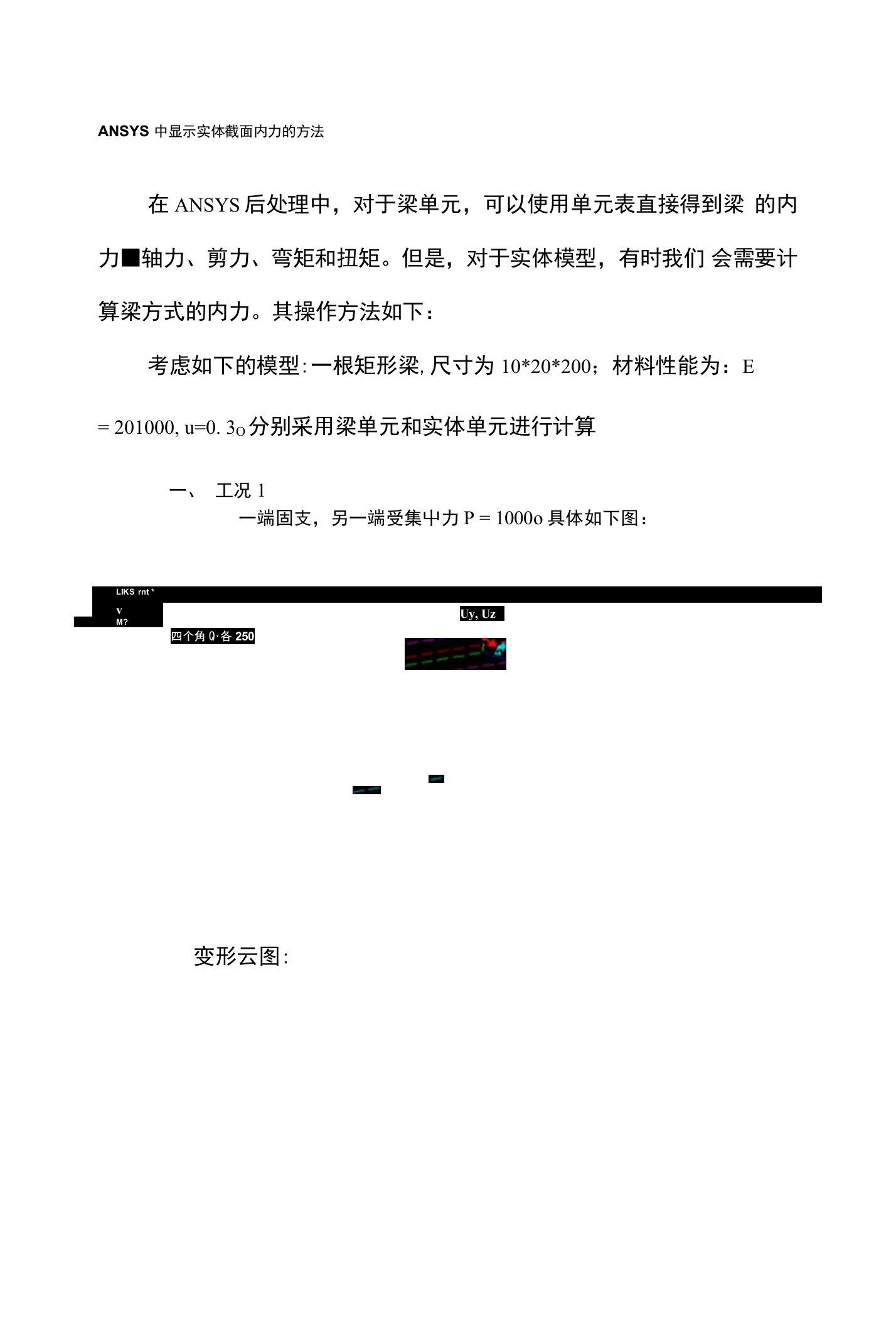 ansys中显示实体截面内力的方法