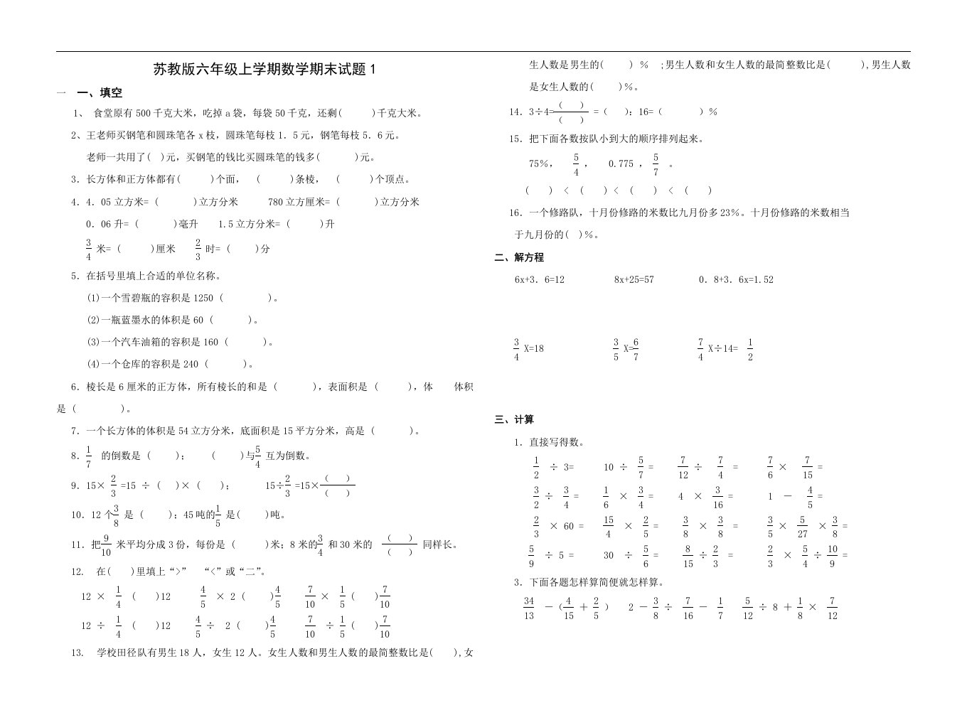 苏教版六年级上学期数学期末试题一