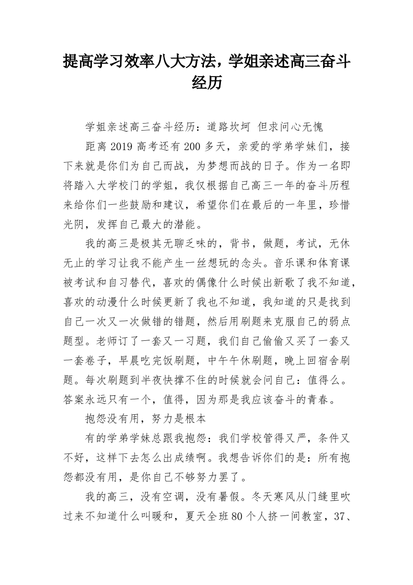 提高学习效率八大方法，学姐亲述高三奋斗经历