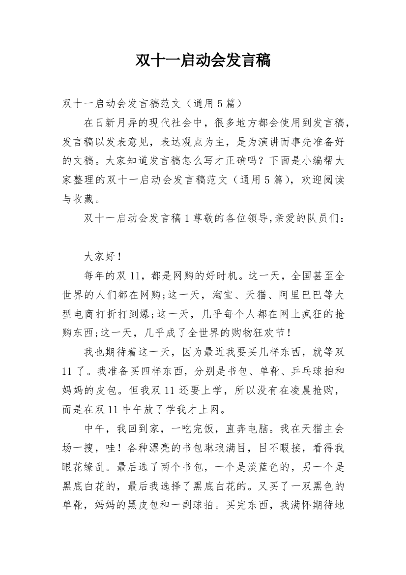 双十一启动会发言稿