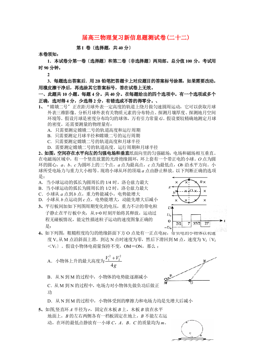 （高中物理）高三物理复习新信息题测试卷(二十二)