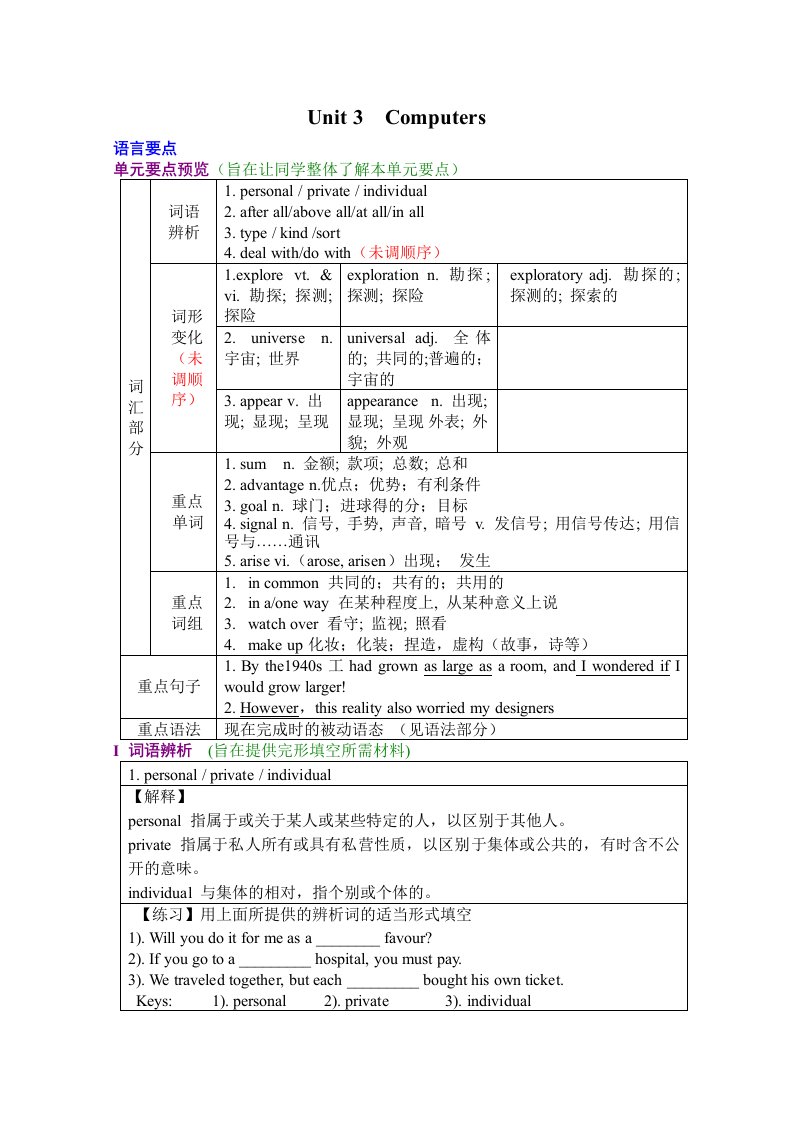 英语必修二三单元教材梳理-Unit3Computers(必修2)