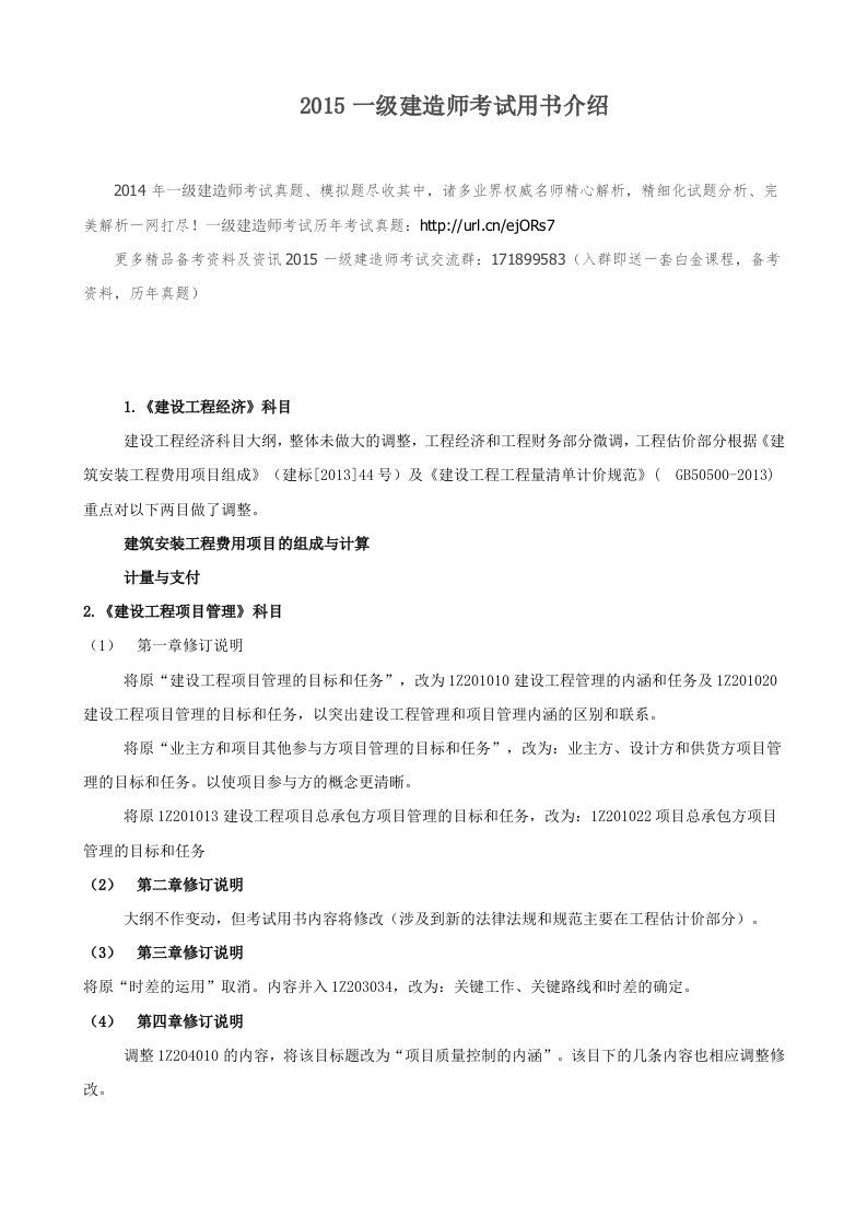 2015一级建造师考试用书介绍