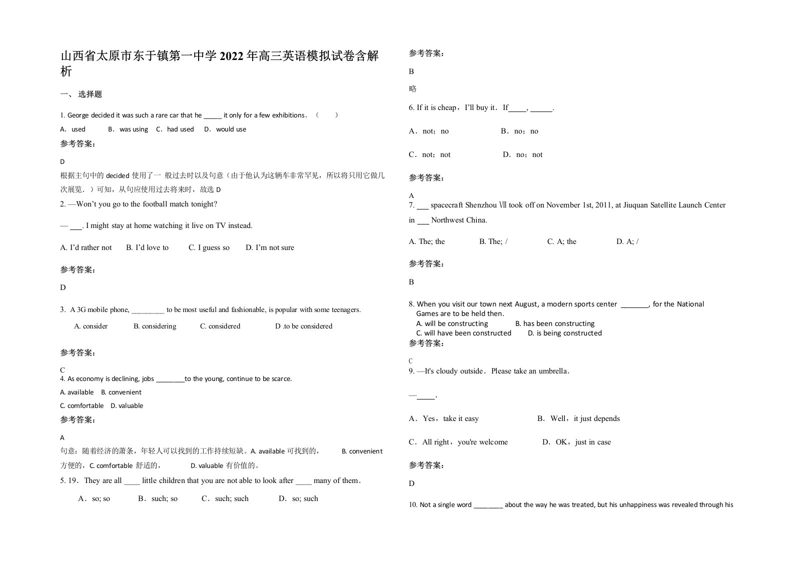 山西省太原市东于镇第一中学2022年高三英语模拟试卷含解析