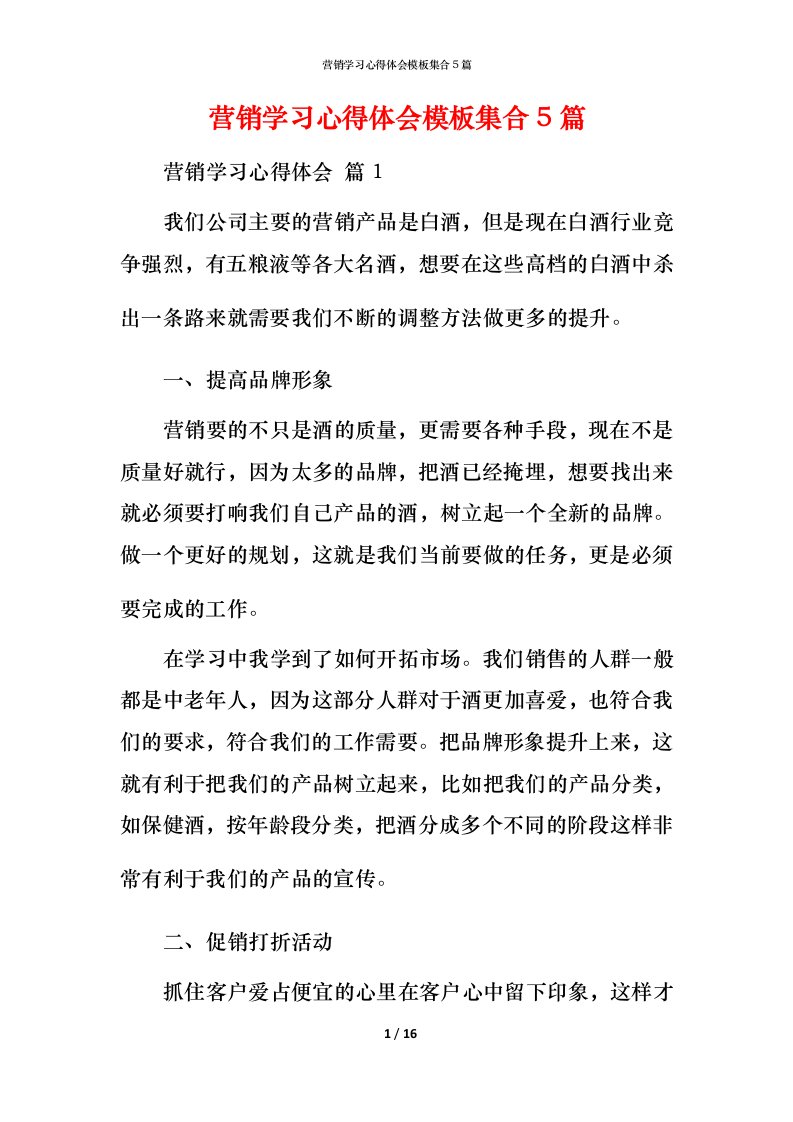 营销学习心得体会模板集合5篇