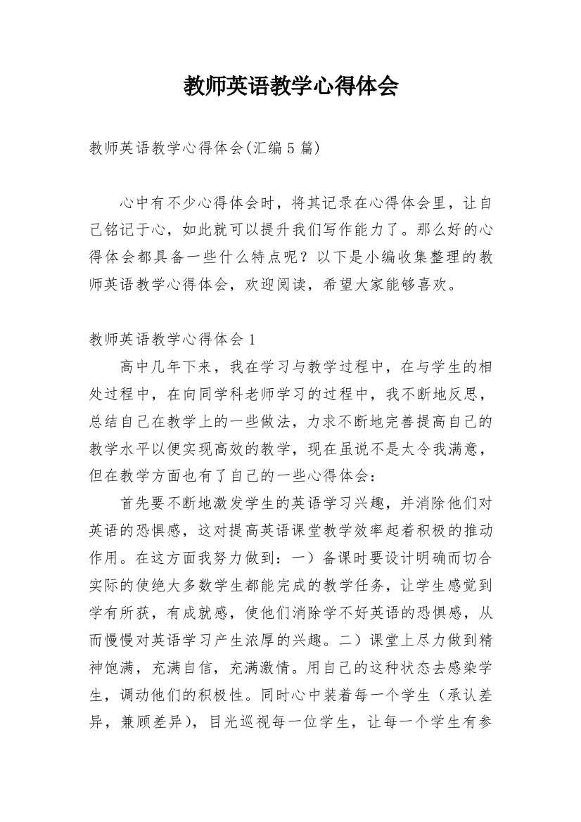 教师英语教学心得体会_2