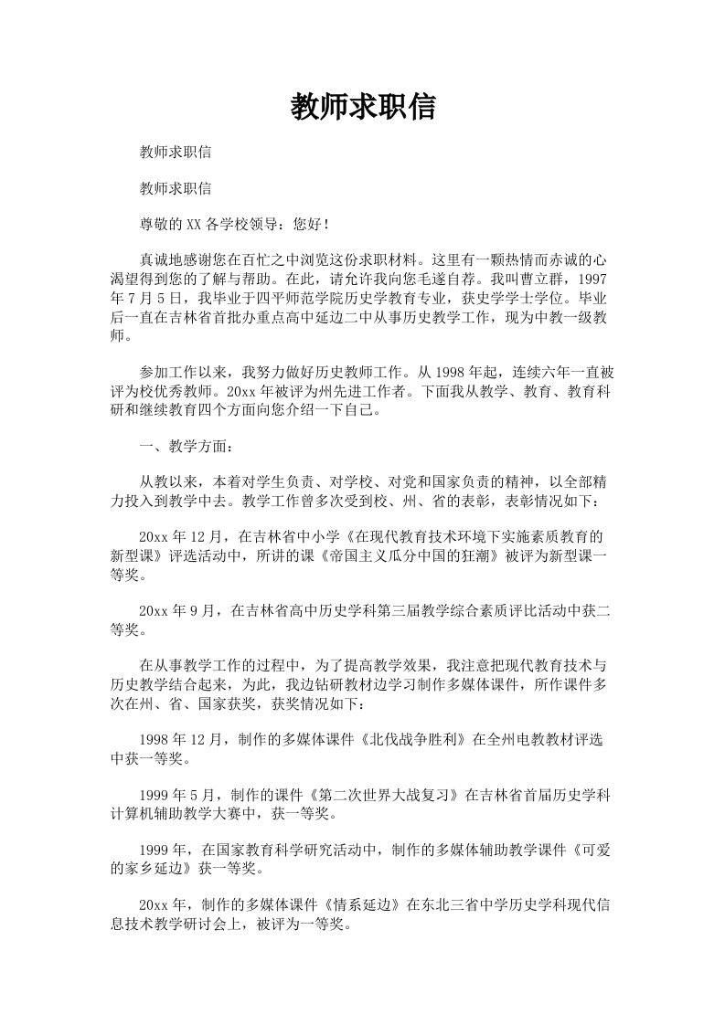 教师求职信