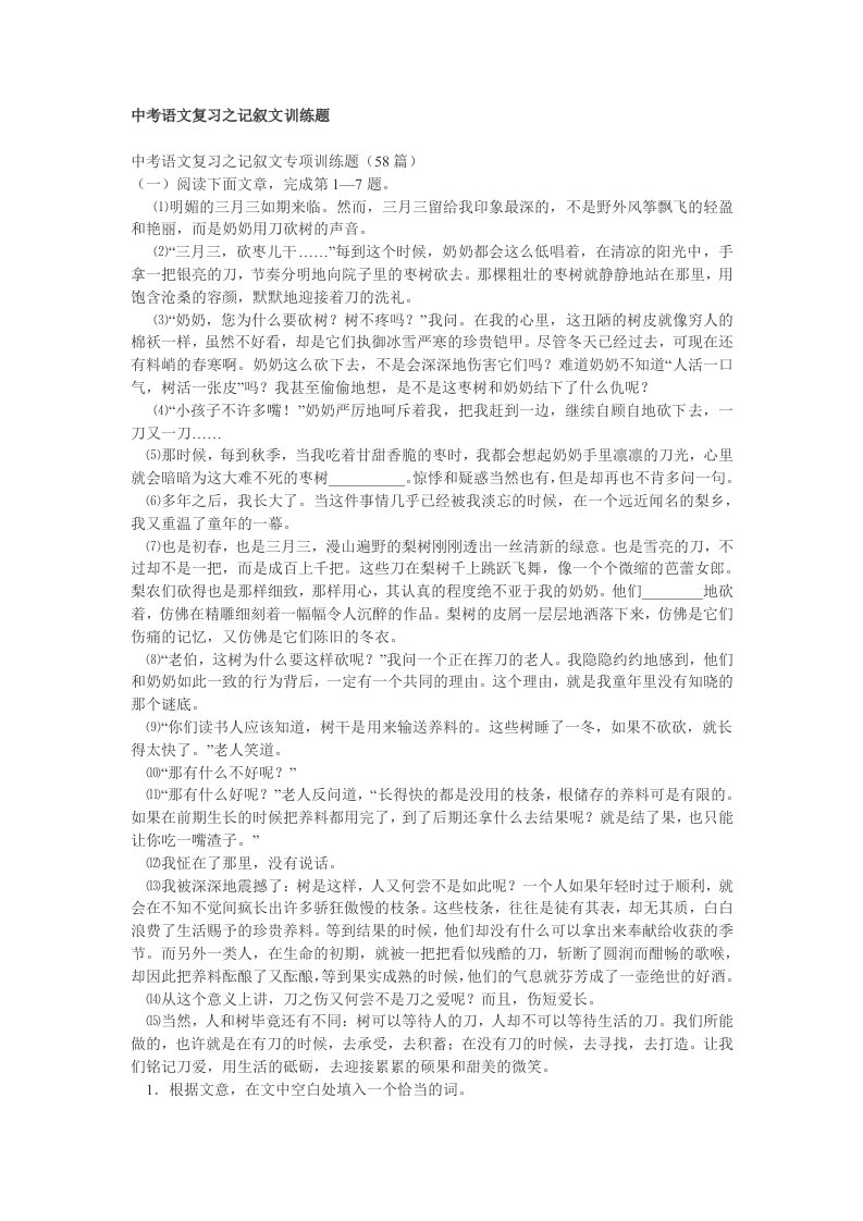 中考语文复习之记叙文训练题