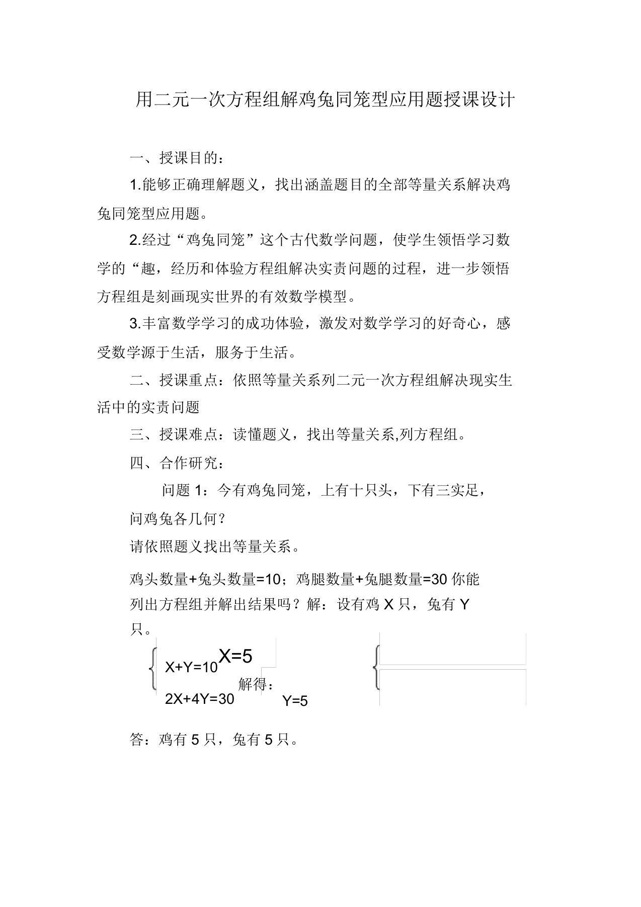 新华东师大版七年级数学下册《7章一次方程组74实践与探索用二元一次方程组解决配套问题》教案22