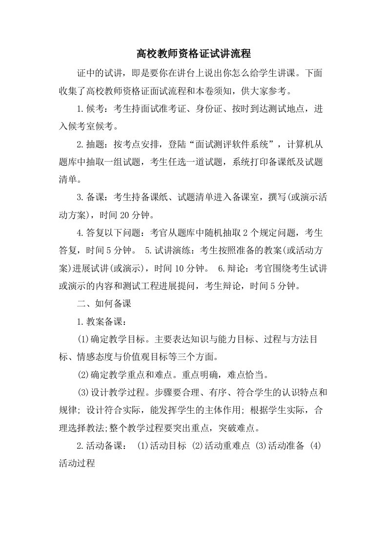 高校教师资格证试讲流程