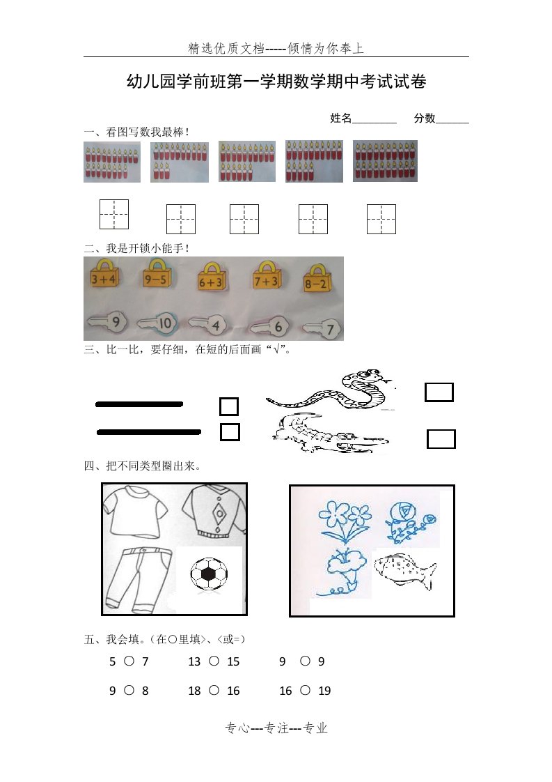 幼儿园学前班第一学期数学期中考试试卷(共2页)