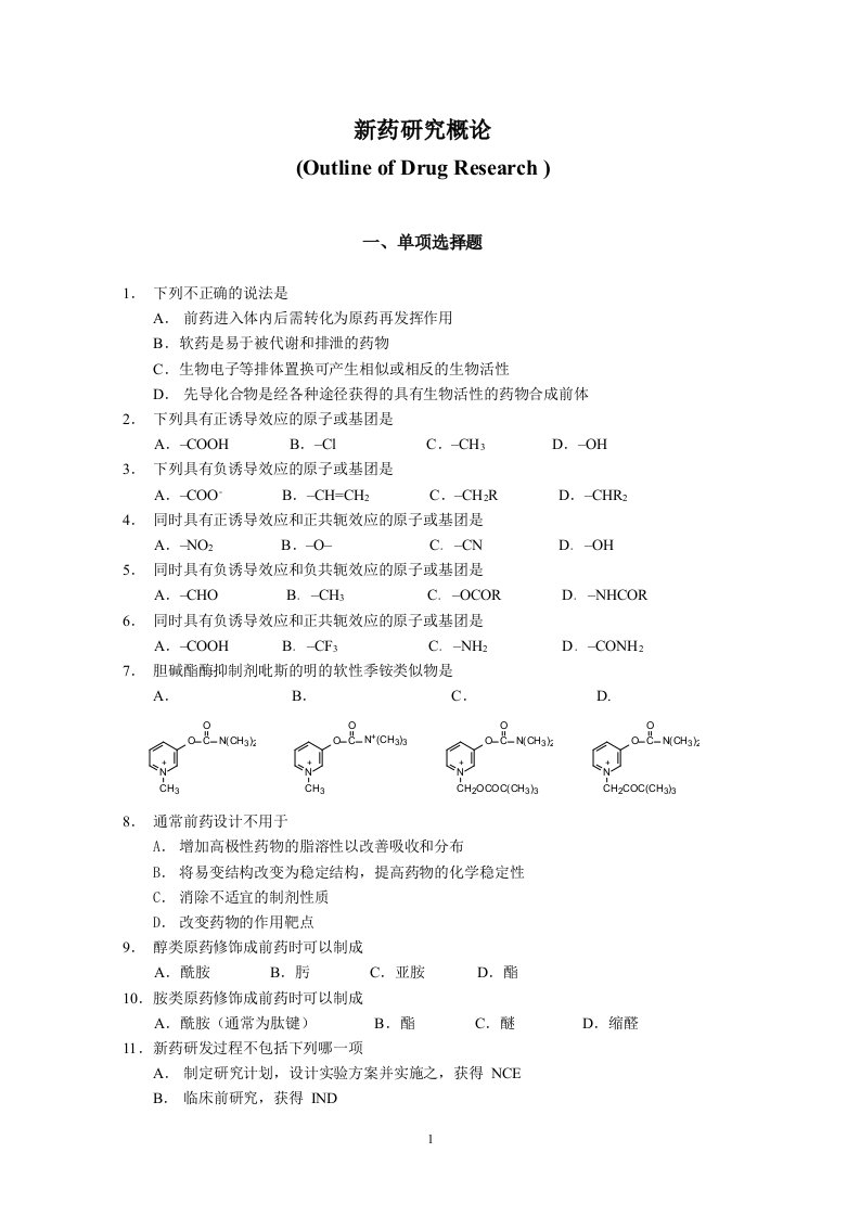 新药研究