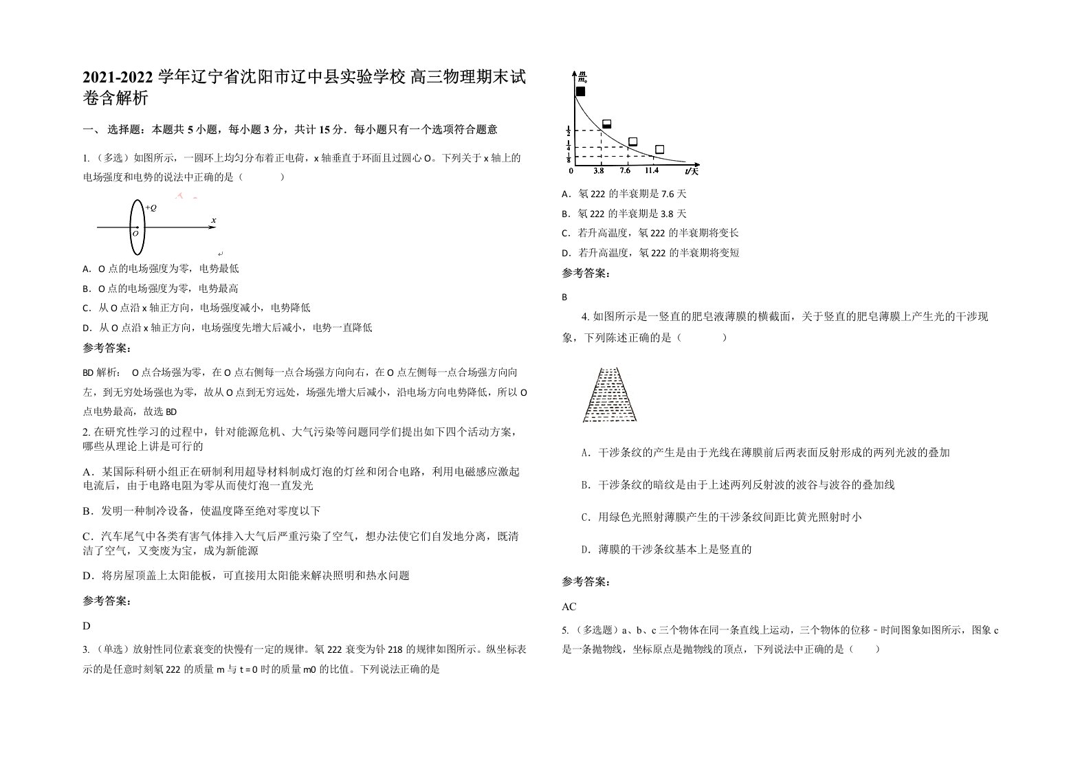 2021-2022学年辽宁省沈阳市辽中县实验学校高三物理期末试卷含解析