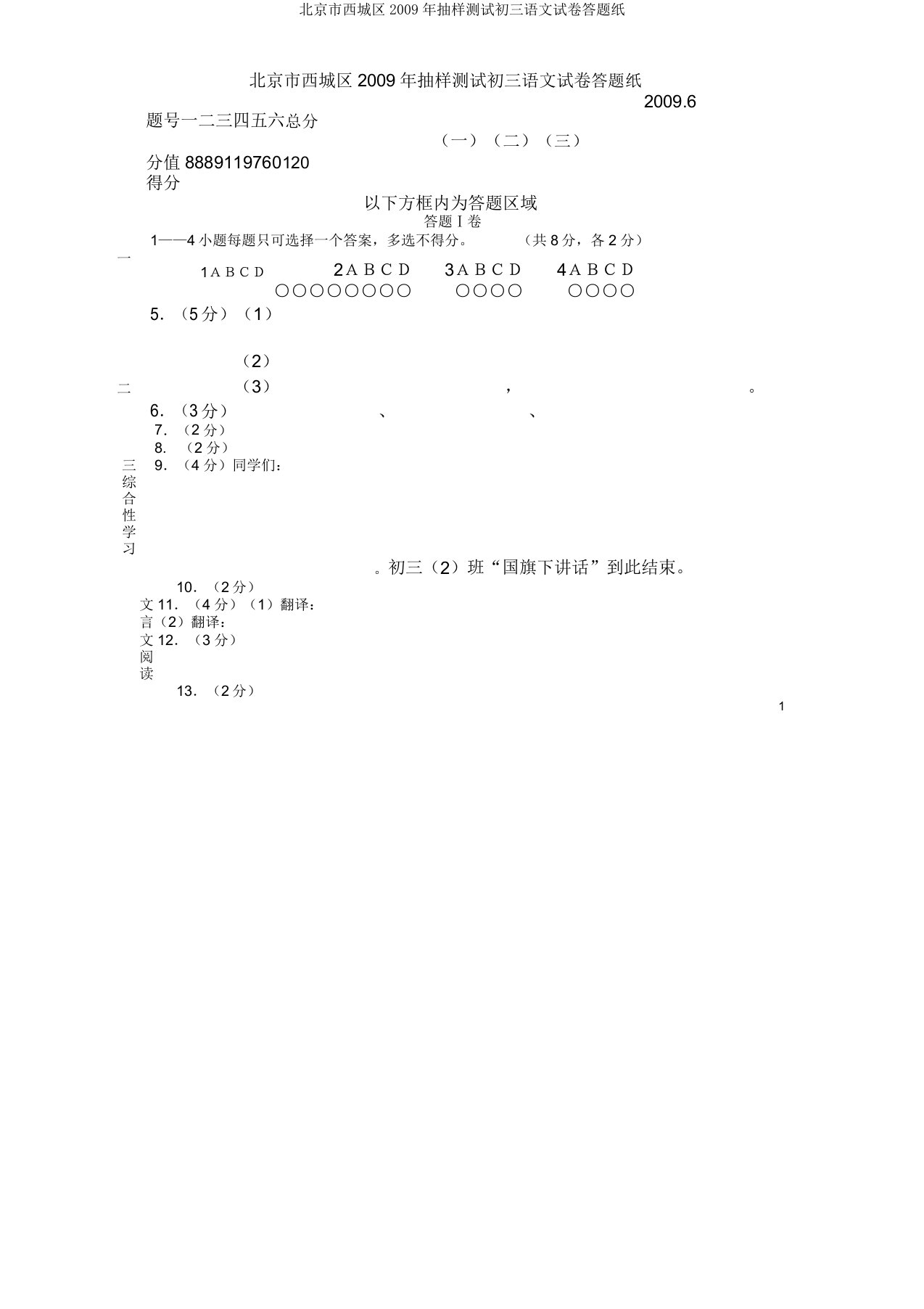 北京市西城区抽样测试初三语文试卷答题纸