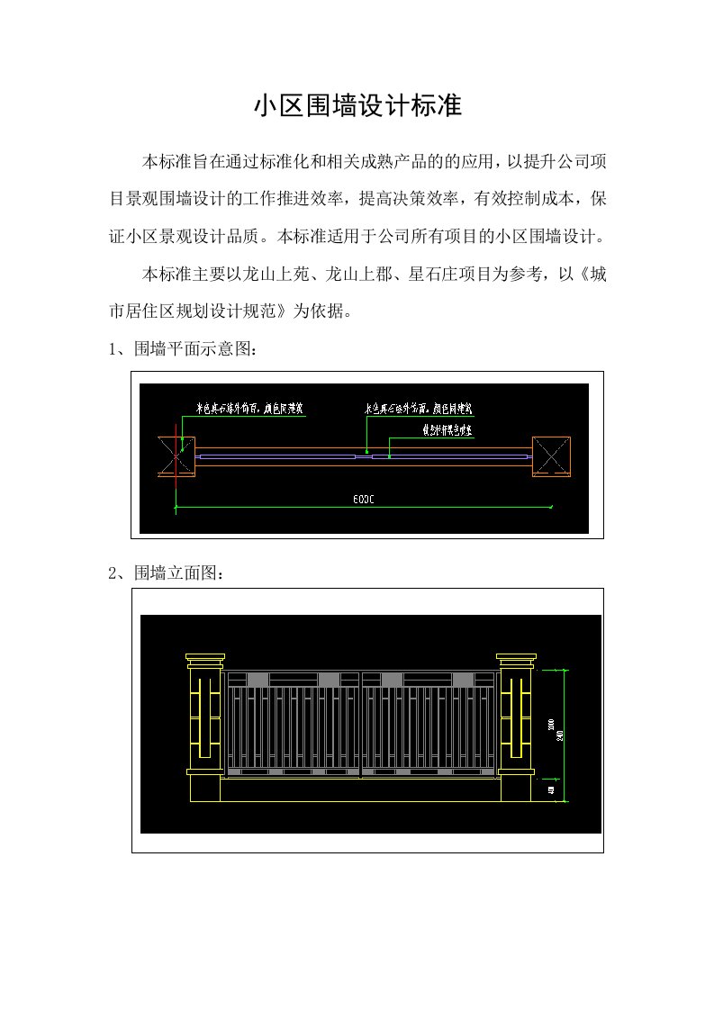 小区围墙设计标准