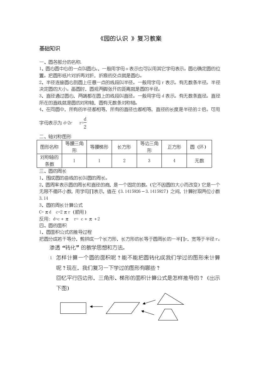 圆的认识复习课件