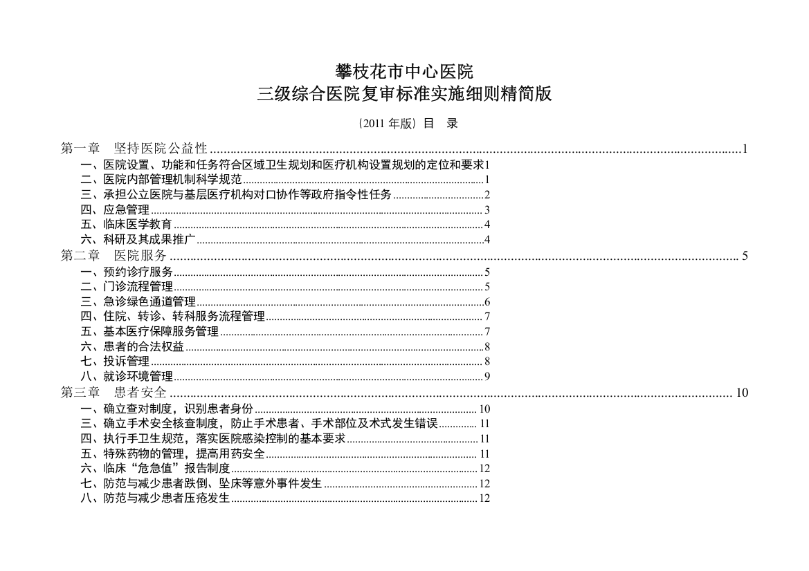 (精简版)三级综合医院评审标准实施细则任务分解最终版