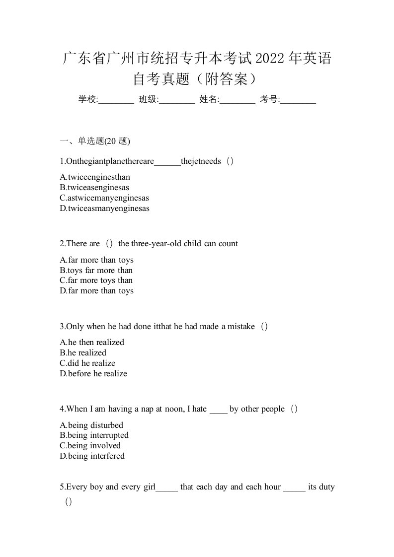 广东省广州市统招专升本考试2022年英语自考真题附答案