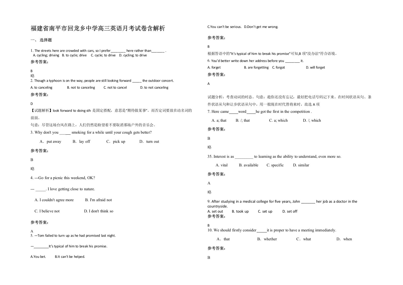 福建省南平市回龙乡中学高三英语月考试卷含解析