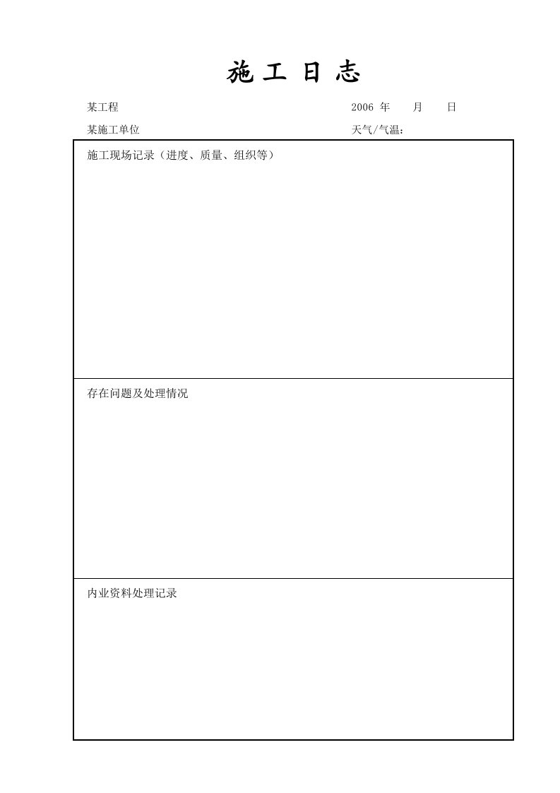 工程资料-最新版