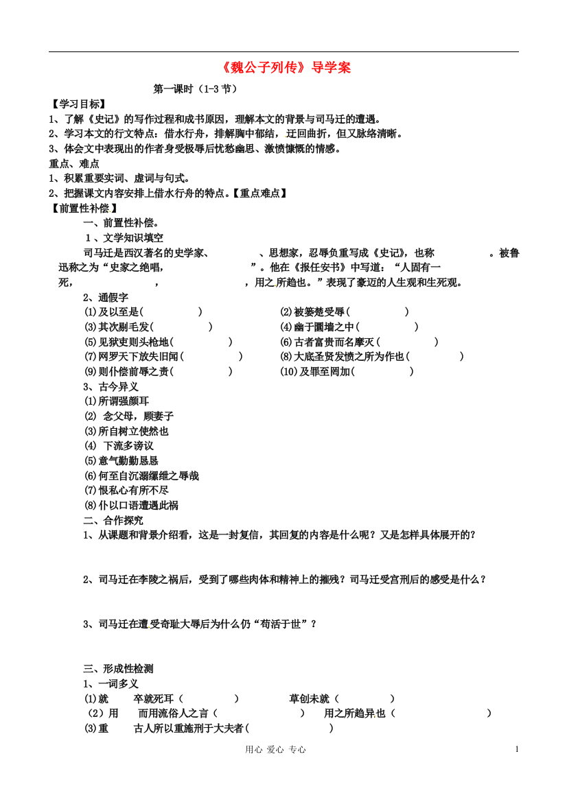 江苏省扬州市安宜高级中学高二语文A部《报任安书》导学案