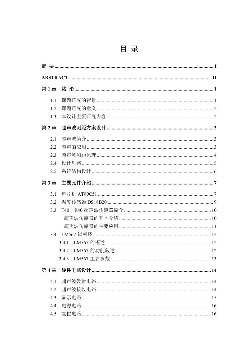 超声波测距仪的设计