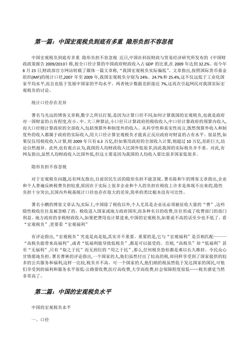 中国宏观税负到底有多重隐形负担不容忽视[修改版]