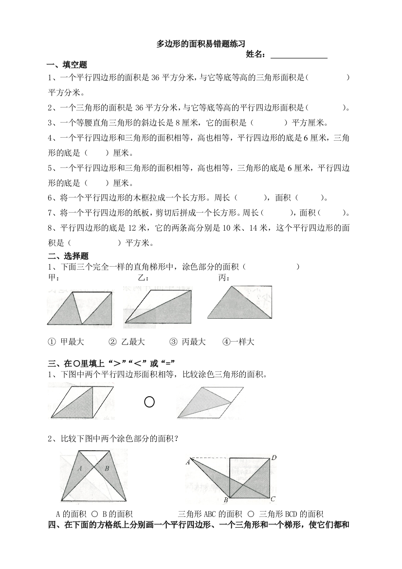 苏教版五年级上册多边形面积易错题工作总结