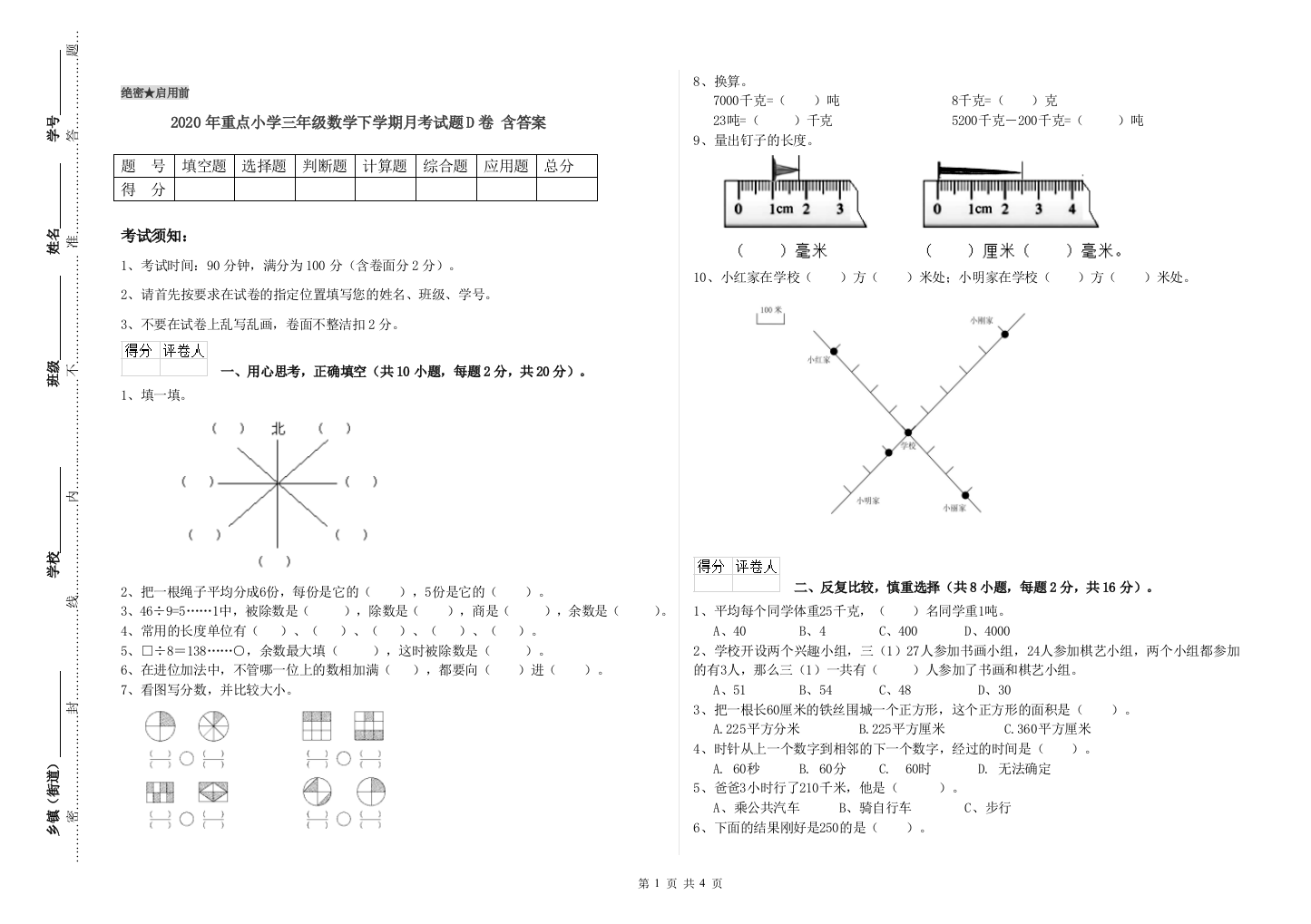 2020年重点小学三年级数学下学期月考试题D卷-含答案