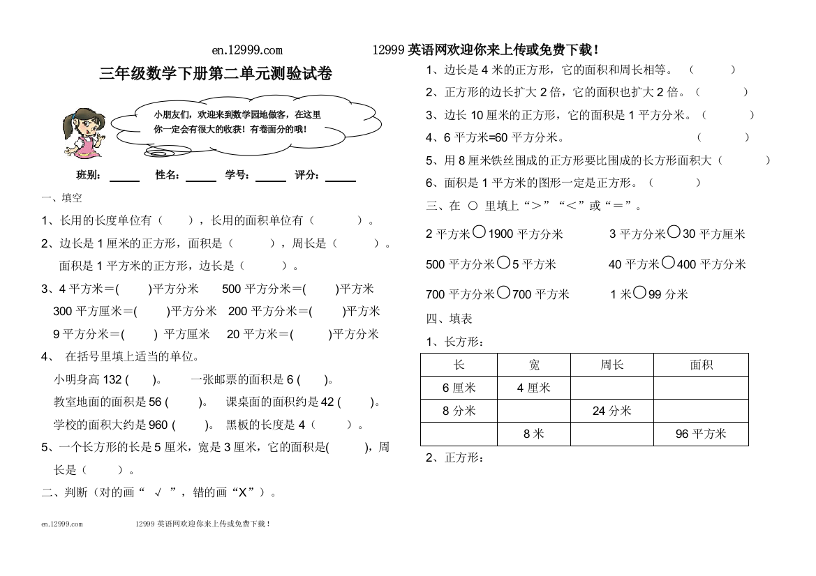 【小学中学教育精选】西师版三年级数学下册第二单元测试题(二)