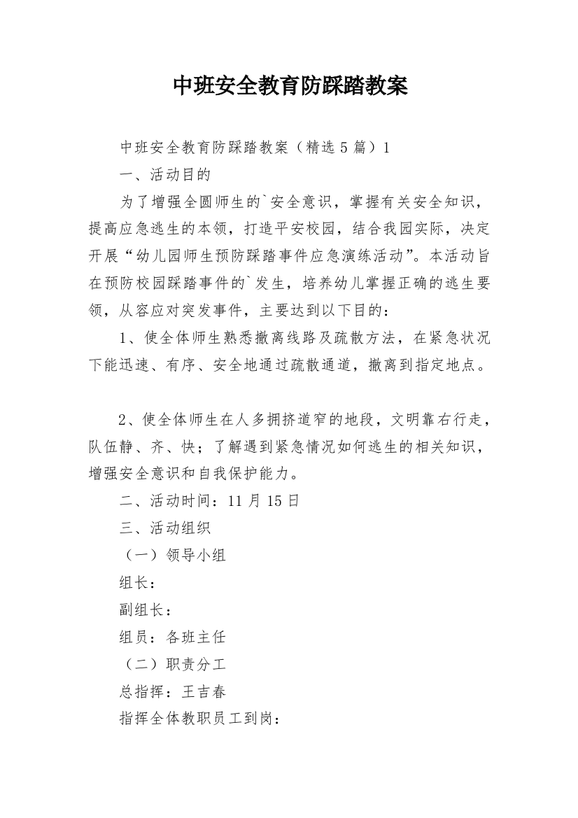 中班安全教育防踩踏教案