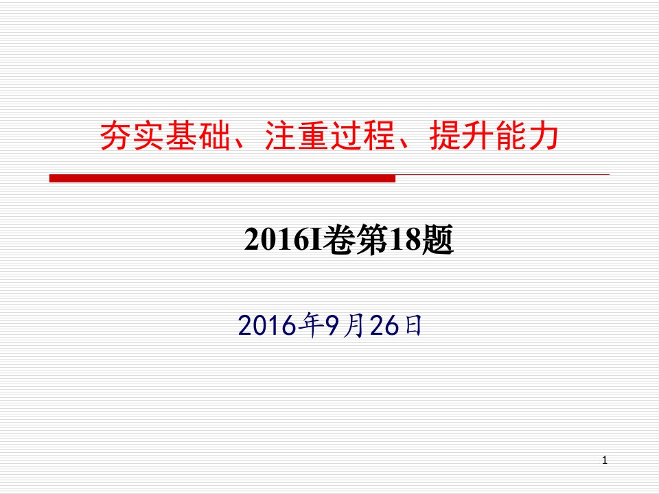 高中物理说题比赛选择题精品课件