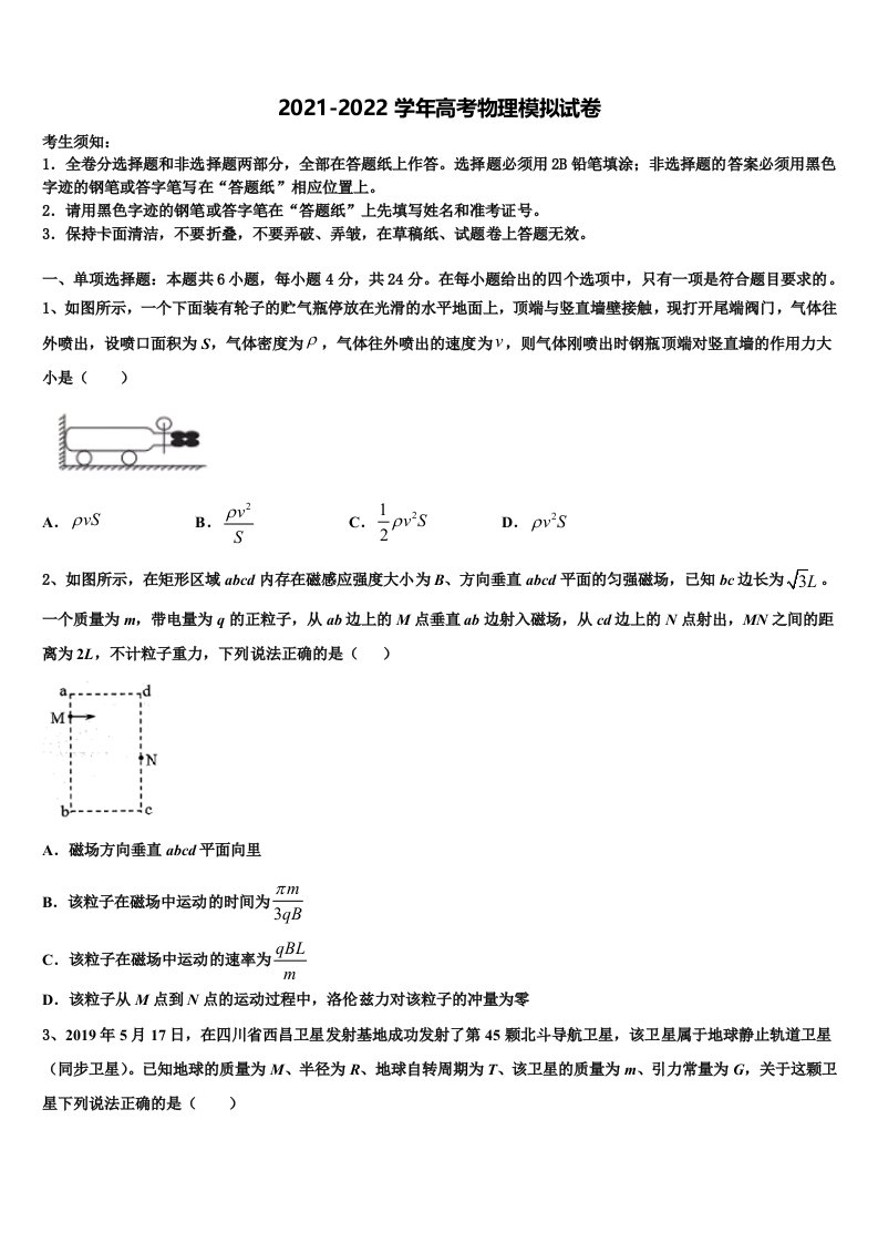 江苏省新沂市第二中学2022年高三3月份模拟考试物理试题含解析